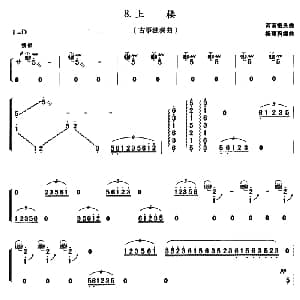 古筝谱 | 上楼 杨丽莉编曲版 河南板头曲 杨丽莉编曲