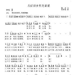 几回回梦见圪梁梁_民歌简谱_词曲:柏泉 赵秀富