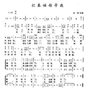 把春姑娘寻找_民歌简谱_词曲:张耀 张耀