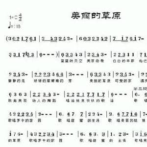 美丽的草原_民歌简谱_词曲:雨慢慢 王军