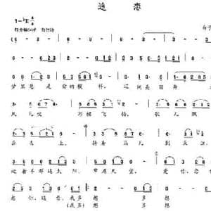 追恋_民歌简谱_词曲:白子江 白子江