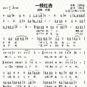 一枝红杏_歌曲简谱_词曲:刘海东 刘亦敏