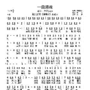 一曲清魂_歌曲简谱_词曲:灵犀素心 黄龙