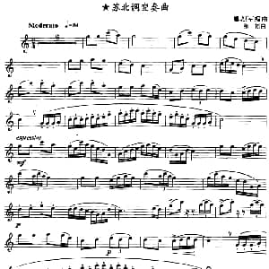 苏北调变奏曲 单簧管 张梧曲 卿烈军编曲