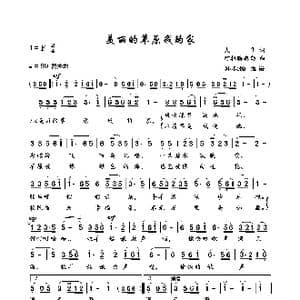 美丽的草原我的家_歌谱投稿