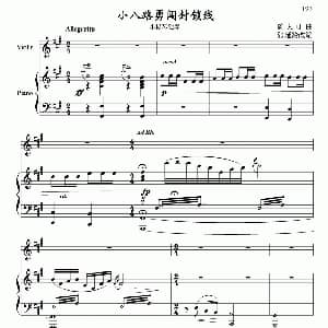 小提琴谱 | 小八路勇闯封锁线 小提琴独奏 钢琴伴奏 张延龄编曲 陈大可曲 张延龄改编