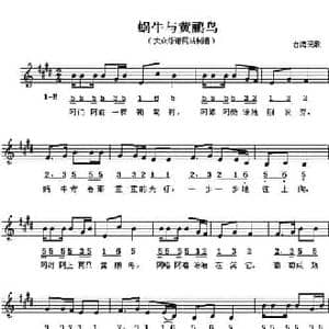 蜗牛和黄鹂鸟_民歌简谱
