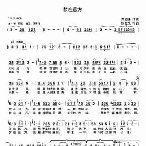 梦在远方_民歌简谱_词曲:刘继锋 张世民