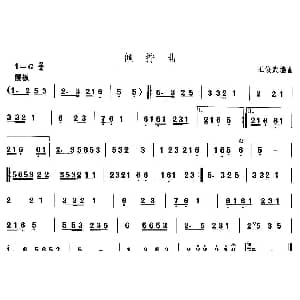 倾拧 安徽花鼓灯 中国民族民间舞曲选