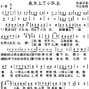 我当上了小队长_儿歌乐谱_词曲:王兰英 李嘉评