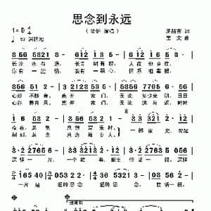 思念到永远_歌曲简谱_词曲:温喆吉 宝文