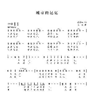 城市的记忆_歌曲简谱_词曲:杜劲松 崔臻和