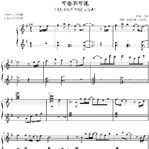 可念不可说 钢琴谱 王可作曲 绿色阳光 小羊羊