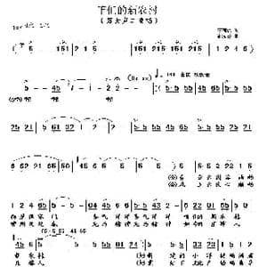 咱们的新农村_歌曲简谱_词曲:李荫保 邹凌云