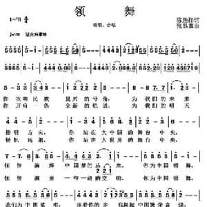 领舞_民歌简谱_词曲:陈胜祥 张显真