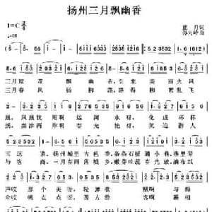 扬州三月飘幽香_民歌简谱_词曲:蓝月 孙向岭