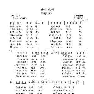 垂柳成行Ивушки_歌曲简谱_词曲: 民歌