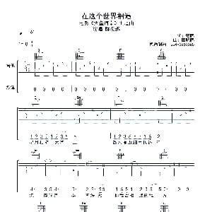 在这个世界相遇 吉他谱 陈奕迅 窦鹏 田晓鹏