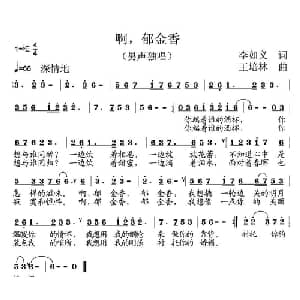 啊,郁金香_通俗唱法乐谱_词曲:李如义 王培林