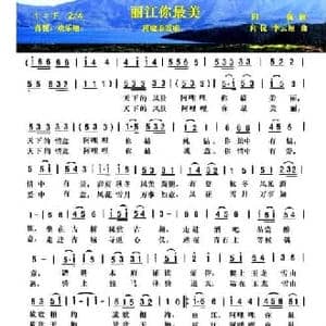 丽江你最美_民歌简谱_词曲:向侃 向侃 李云翔