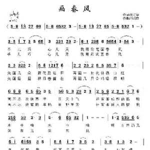 画春风_民歌简谱_词曲:彭江华 祝远良