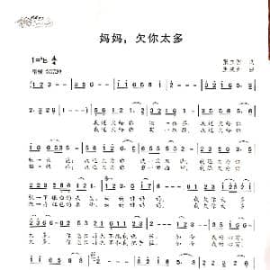 妈妈,欠你太多_歌谱投稿_词曲:张立国 王焕升