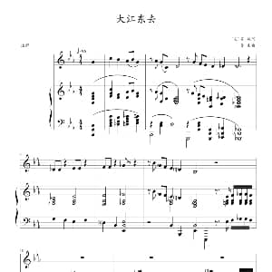 大江东去 钢琴谱