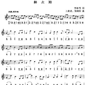 种太阳 八孔竖笛线简谱对照版 李冰雪 王赴戎 徐沛东