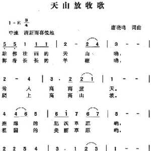 天山放牧歌_民歌简谱_词曲:唐晓鸣 唐晓鸣