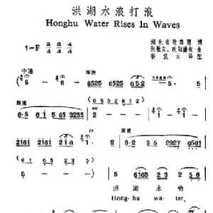 洪湖水浪打浪_民歌简谱_词曲:湖北省歌舞团 张敬安 欧阳谦叔