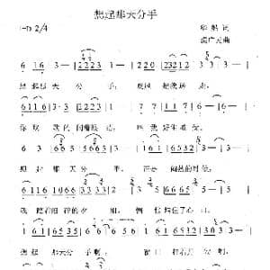 想起那天分手_歌曲简谱_词曲:华船 满广元