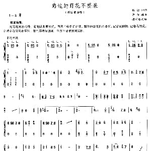 古筝谱 | 路边的野花不要采