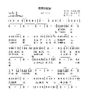 草原的甘露_歌谱投稿_词曲:苏日格拉图 新吉乐图