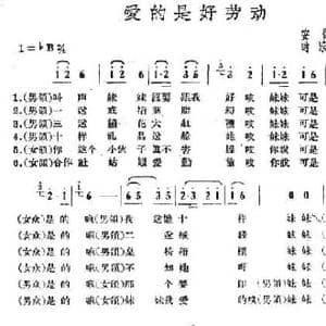 爱的是好劳动_民歌简谱_词曲: 安慧民歌 时乐濛改编