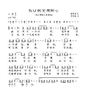 你让我充满阳光_歌曲简谱_词曲:陆学贤 肖桂盛