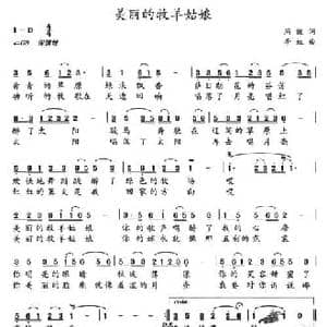 美丽的牧羊姑娘_民歌简谱_词曲:周俊 李虹