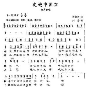 走进中国红_民歌简谱_词曲:李金河 刘丹