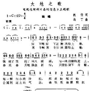 大地之歌_民歌简谱_词曲:凯传 马丁