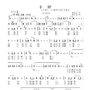 丰碑_民歌简谱_词曲:张国良 张国良