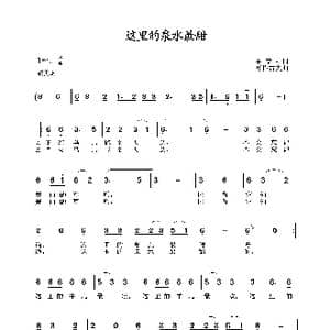 这里的泉水最甜_歌谱投稿_词曲:王宝柱 呼格吉夫