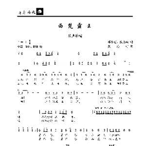西楚霸王_歌曲简谱_词曲:邓永旺 魏力兴 朱沁汀