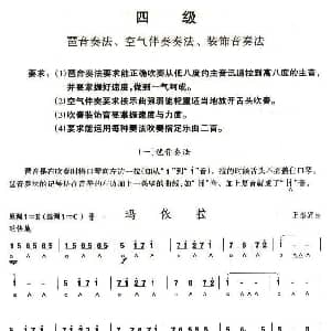 口琴谱 | 考级四级曲目 玛依拉