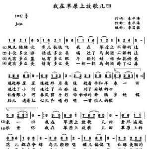 我在草原上放歌几回_民歌简谱_词曲:朱平海 朱平海