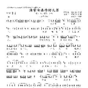 渔家女要做好儿男_歌曲简谱_词曲:钟艺兵 单文等 王锡仁 胡世平