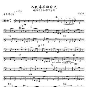 17人民海军向前进 倍低号分谱 军乐谱_歌曲简谱_词曲: 魏群