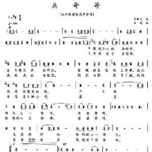 兵哥哥_民歌简谱_词曲:石顺义 羊鸣