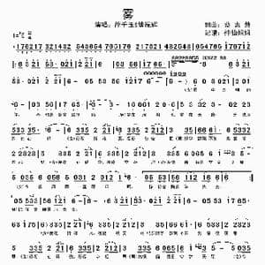 雾_歌谱投稿_词曲:蔡素慧 蔡素慧