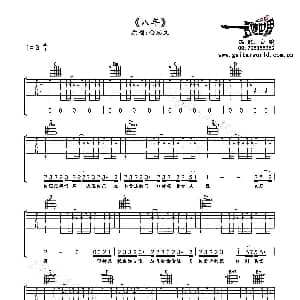 八年 吉他谱 金志文 白鹏