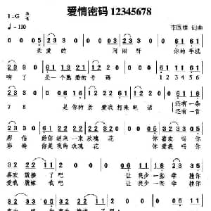 爱情密码12345678_通俗唱法乐谱_词曲:李国雄 李国雄