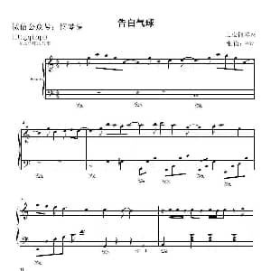 告白气球 钢琴谱 周杰伦